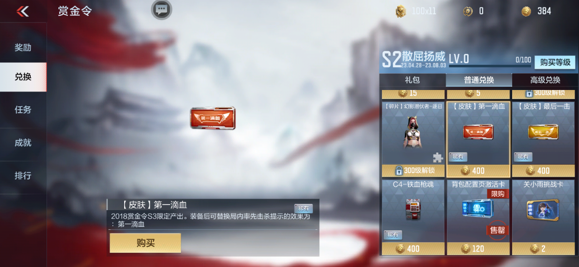 CFerS2赏金令季末冲级活动_S2赏金令积分折扣优惠_穿越火线枪战王者开学撒欢季