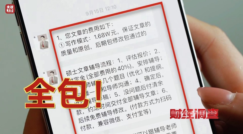 “网络枪手”代写论文，用AI一天可生产30篇