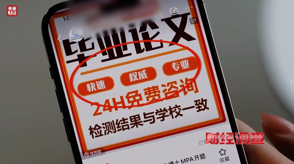 “网络枪手”代写论文，用AI一天可生产30篇