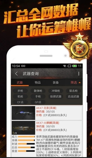 CF掌游宝APP(CF手游攻略大全)