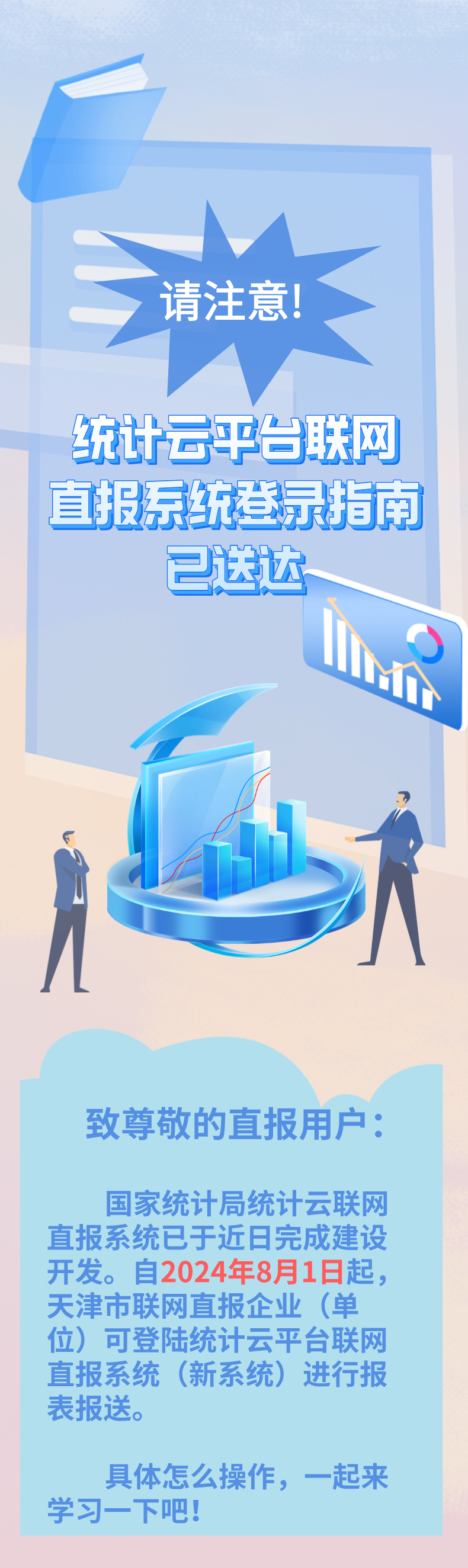 叮~请查收统计云联网直报系统操作指南（上篇）
