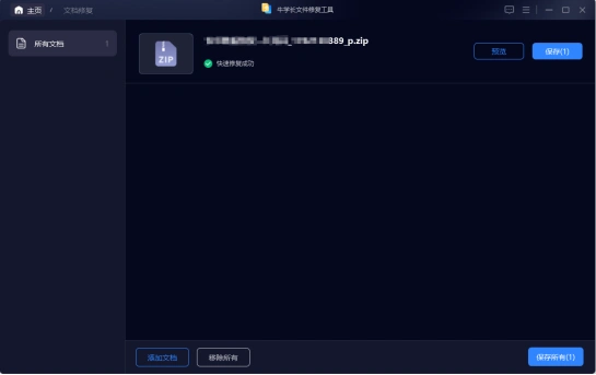 压缩包无法解压怎么办？实测有效的修复方案分享