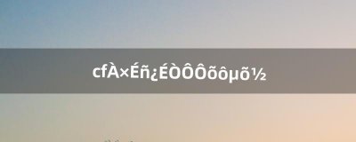 cf雷神可以怎么得到(cf雷神多少钱一把)