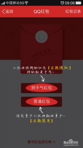 QQ怎么发红包(qq里如何发红包)