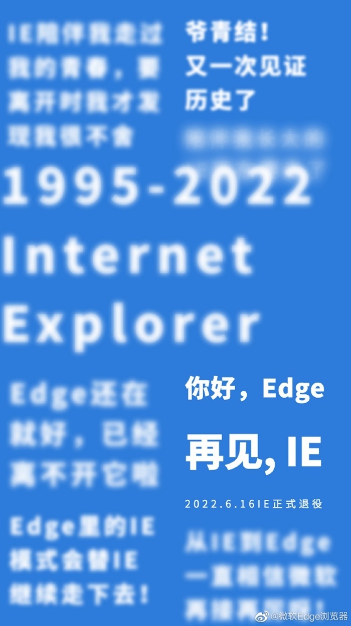 IE浏览器说再见，几代人的“E网情深”结束