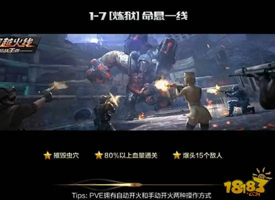 CF手游巨人城废墟1-7炼狱通关攻略分享