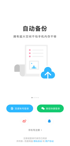 网盘app