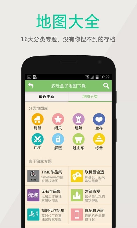我的世界盒子国际版app游戏测评