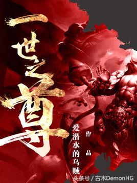 被亿万人追捧的经典网络小说，无可超越的口碑神作，让人回味无穷