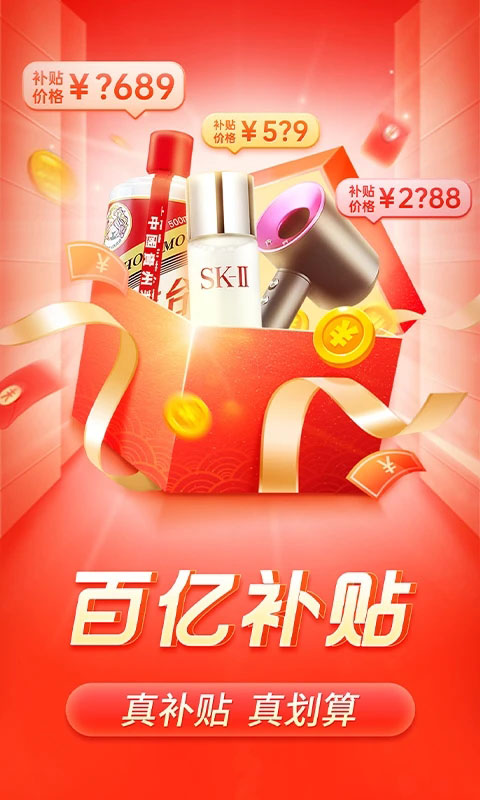 拼多多电商平台APP