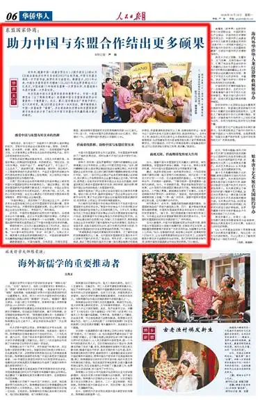 助力中国与东盟合作结出更多硕果（侨界关注）