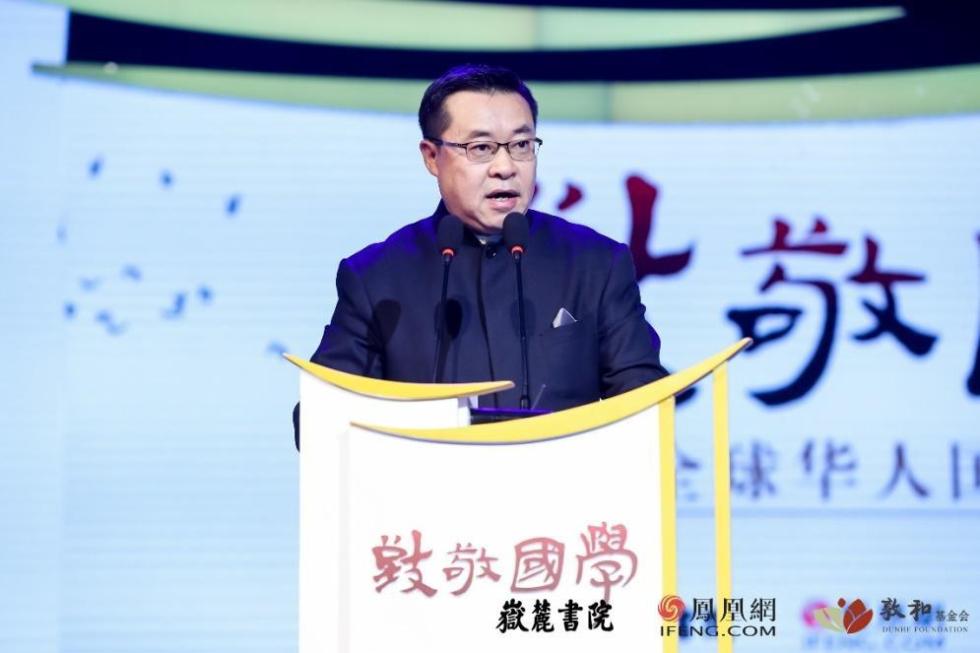 凤凰网举行第四届全球华人国学大典颁奖礼 多位名家震撼发声