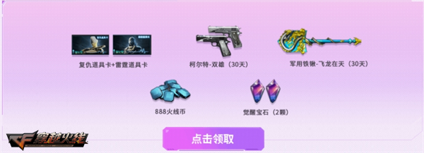 穿越火线超级神器主题活动_回归老兵尊享多重好礼_穿越火线新角色葵 什么时候能买