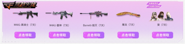 穿越火线新角色葵 什么时候能买_穿越火线超级神器主题活动_回归老兵尊享多重好礼