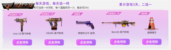 回归老兵尊享多重好礼_穿越火线超级神器主题活动_穿越火线新角色葵 什么时候能买