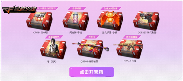 穿越火线新角色葵 什么时候能买_回归老兵尊享多重好礼_穿越火线超级神器主题活动