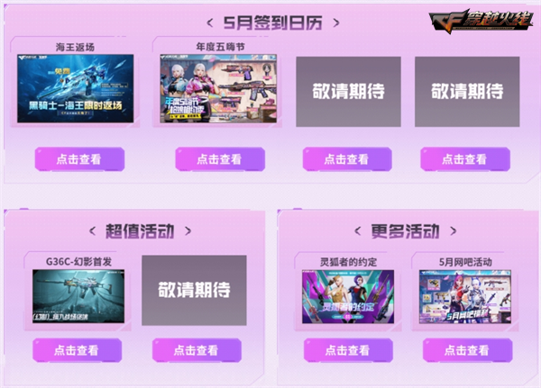 回归老兵尊享多重好礼_穿越火线新角色葵 什么时候能买_穿越火线超级神器主题活动