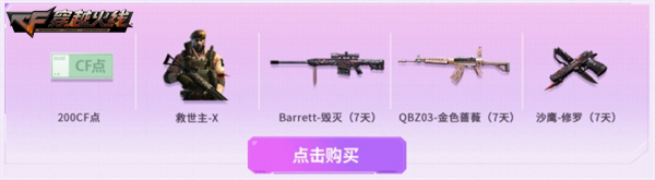 穿越火线新角色葵 什么时候能买_回归老兵尊享多重好礼_穿越火线超级神器主题活动