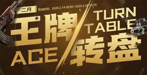 CF王牌ACE转盘抽奖钥匙购买方法_CF2月王牌ACE转盘活动地址_穿越火线抽到的cf点有啥用