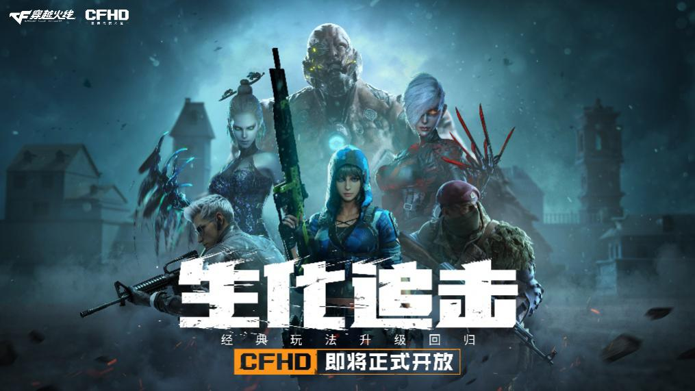 CFHD剧情挑战模式_穿越火线挑战模式视频_穿越火线高清竞技大区