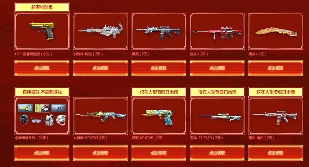 CF春节限时活动永久源武器三选一活动页面分享