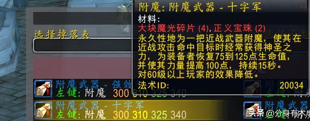 wlk防骑单刷武器选择_wlk防骑单刷附魔推荐_魔兽5.0防骑