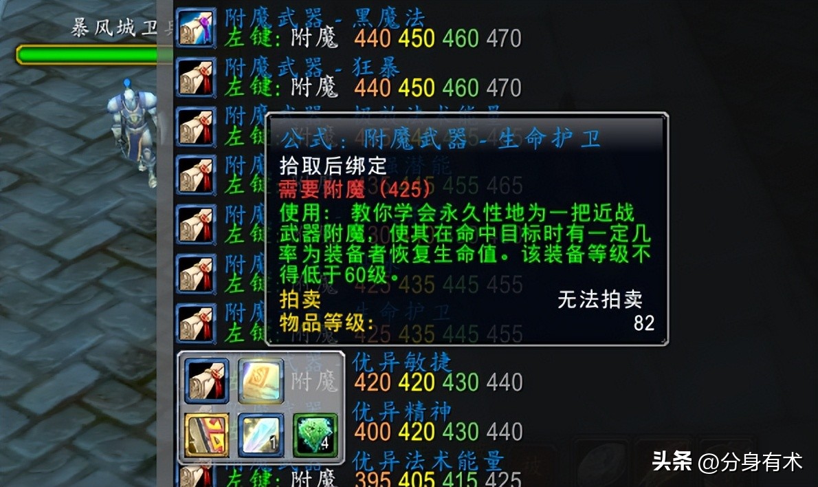 wlk防骑单刷附魔推荐_wlk防骑单刷武器选择_魔兽5.0防骑