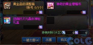 DNF新春礼包攻略_新春礼包属性提升_给称号附魔的宝珠