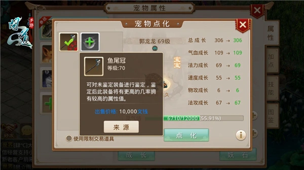 图4：《问道》手游未鉴定装备喂养.jpg