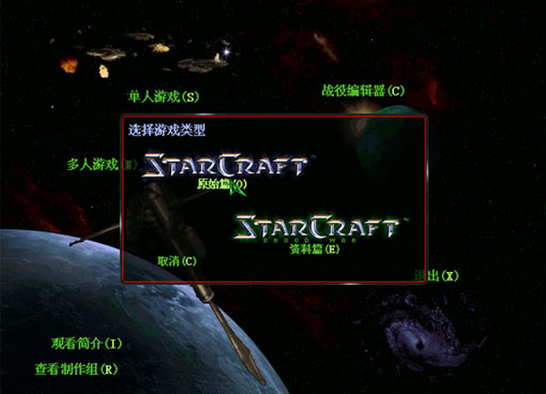 星际争霸1.08中文版
