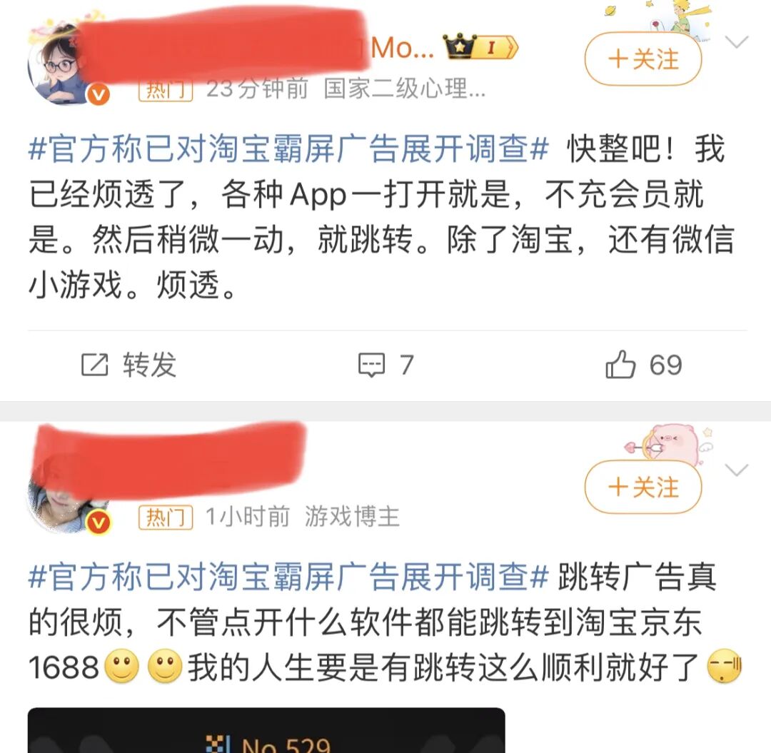重磅！官方对淘宝霸屏广告展开调查！硬控十亿人的摇一摇广告要被治了？