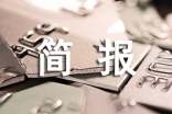 单位打扫卫生简报