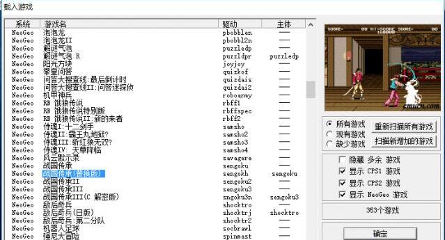 街机模拟器全集绿色版