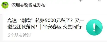 近期“碰瓷儿”高发！遇到就报警