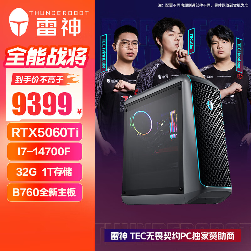 雷神U9-285K电脑主机评测_2026最新玩dnf电脑配置_2026年雷神电脑主机推荐哪款