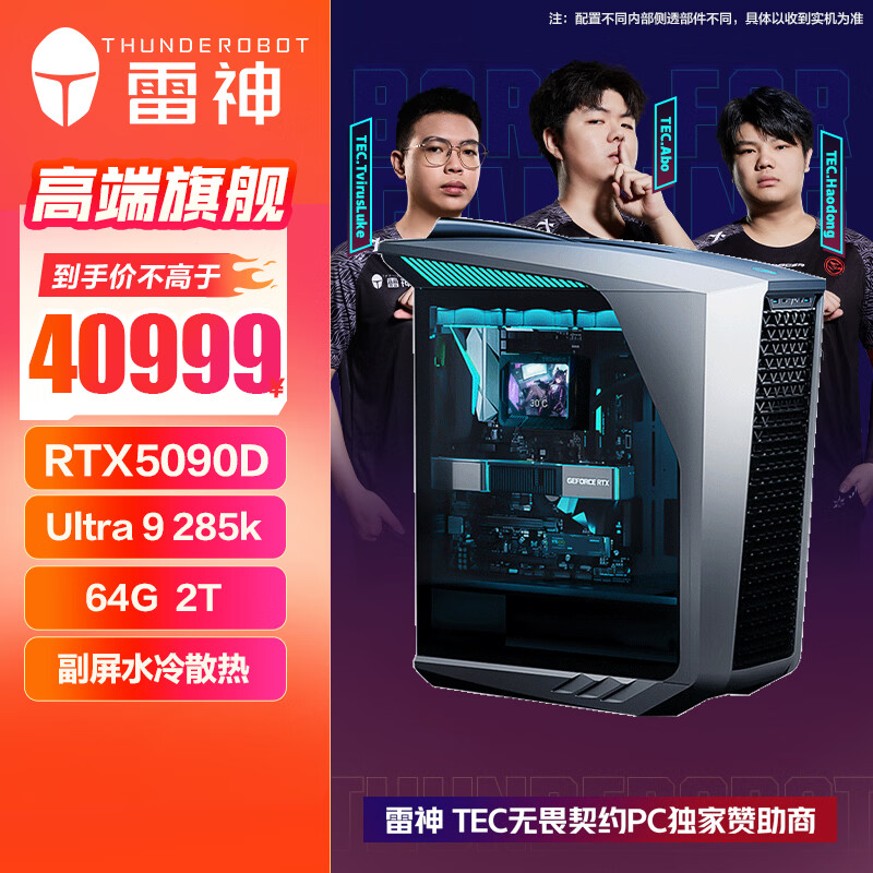 雷神U9-285K电脑主机评测_2026最新玩dnf电脑配置_2026年雷神电脑主机推荐哪款