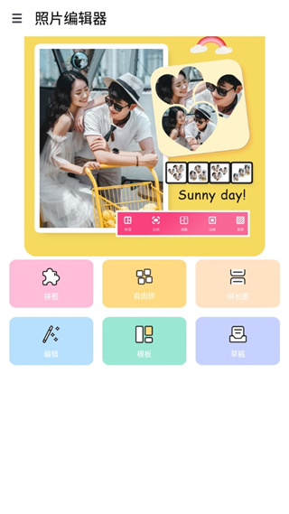 照片编辑器app