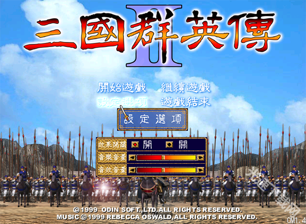 三国群英传3