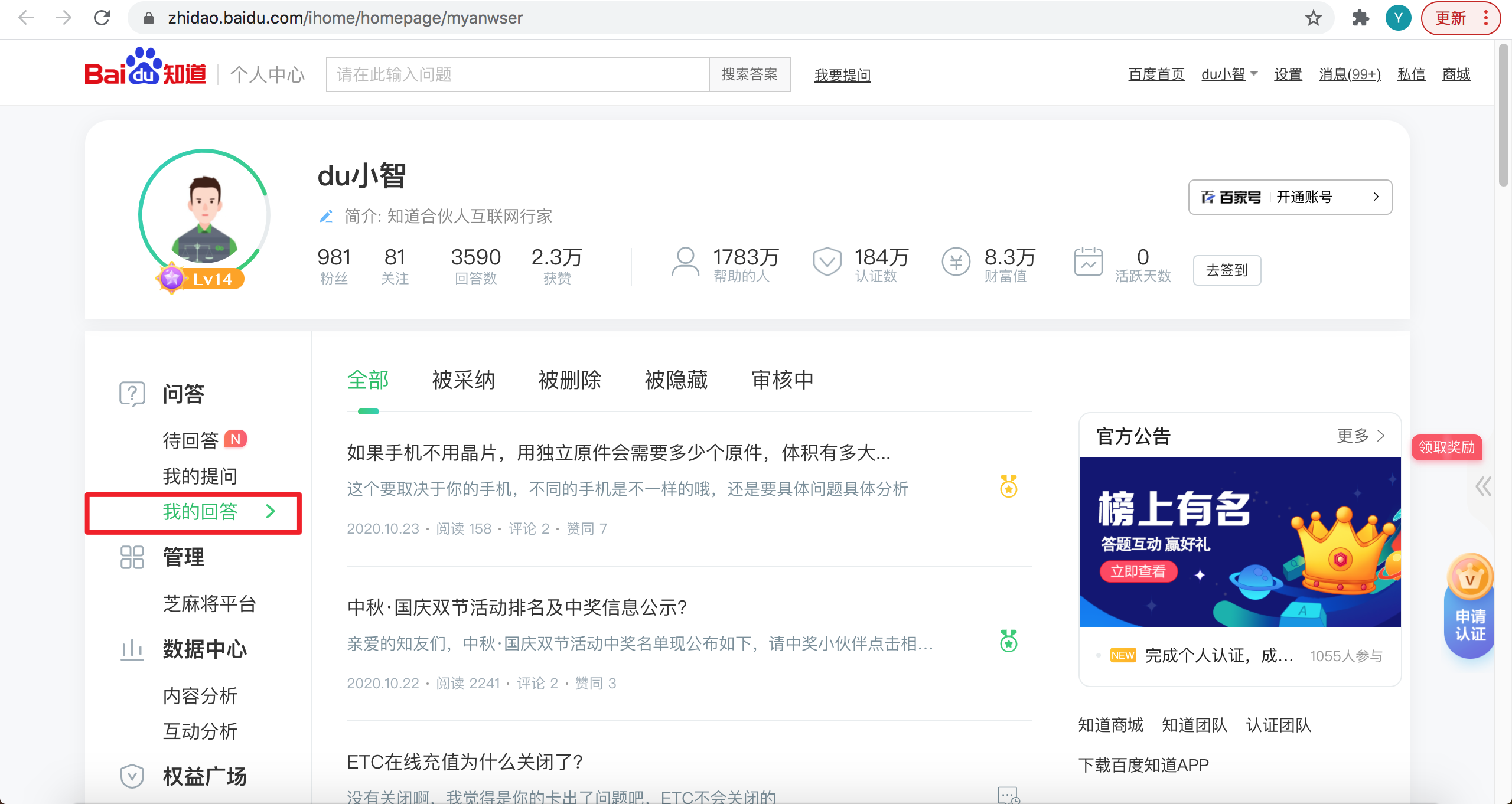 提问和回答 —— 百度知道使用大全