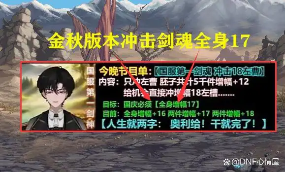 DNF骚白剑魂红17增幅_dnf剑宗左槽_DNF剑魂特殊部位冲击红17攻略