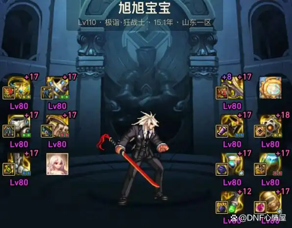 dnf剑宗左槽_DNF剑魂特殊部位冲击红17攻略_DNF骚白剑魂红17增幅