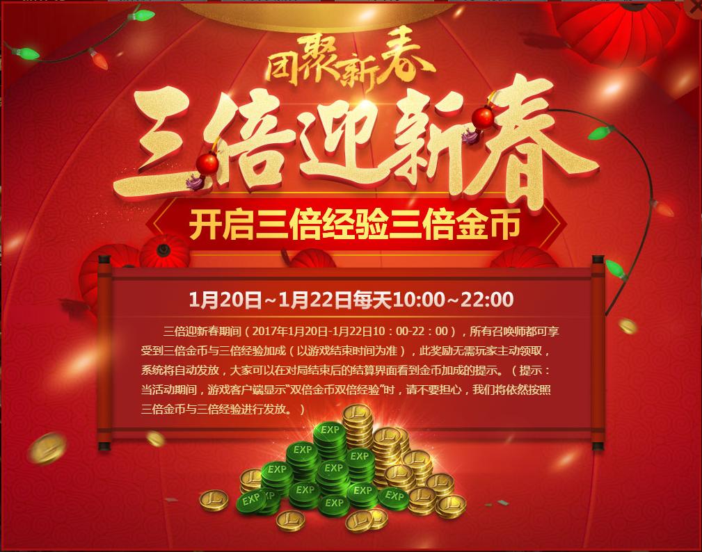 英雄联盟鸡年限定皮肤_lol官网挂出大范围派送永久皮肤活动奖励_lol新春活动永久皮肤任务积分获取途径