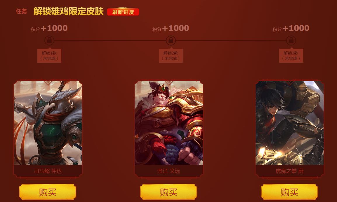 英雄联盟鸡年限定皮肤_lol新春活动永久皮肤任务积分获取途径_lol官网挂出大范围派送永久皮肤活动奖励