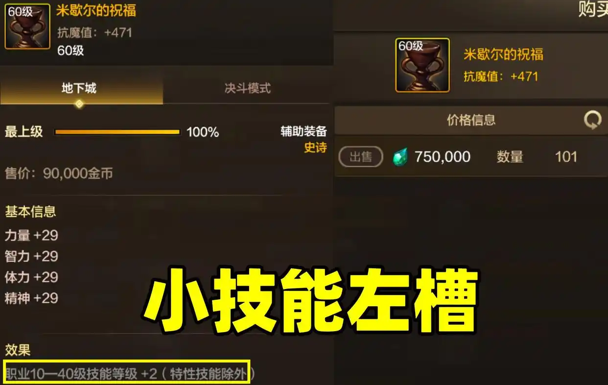 不同职业左槽推荐_65版本左槽史诗选择_dnf剑宗左槽