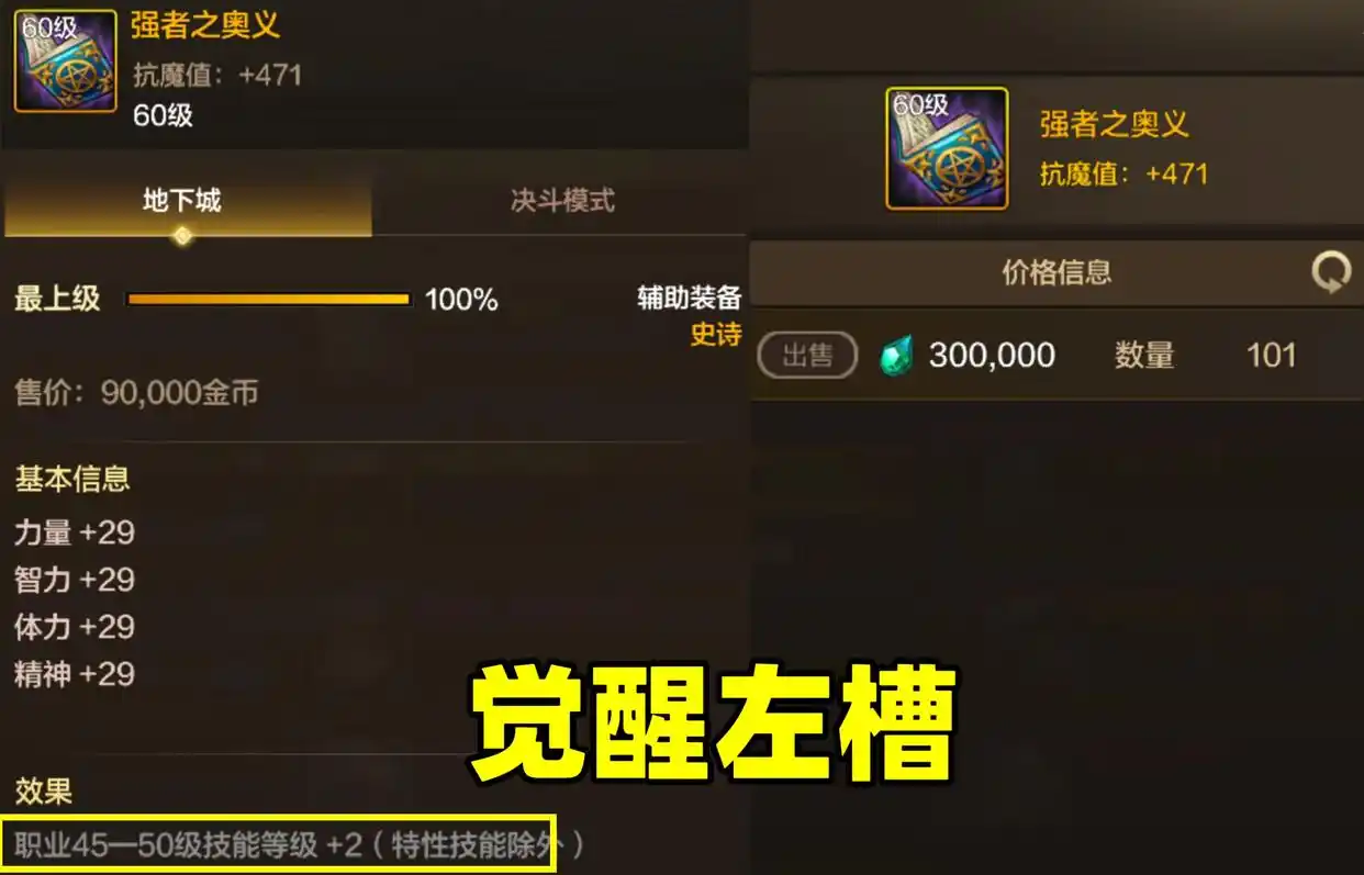 65版本左槽史诗选择_dnf剑宗左槽_不同职业左槽推荐