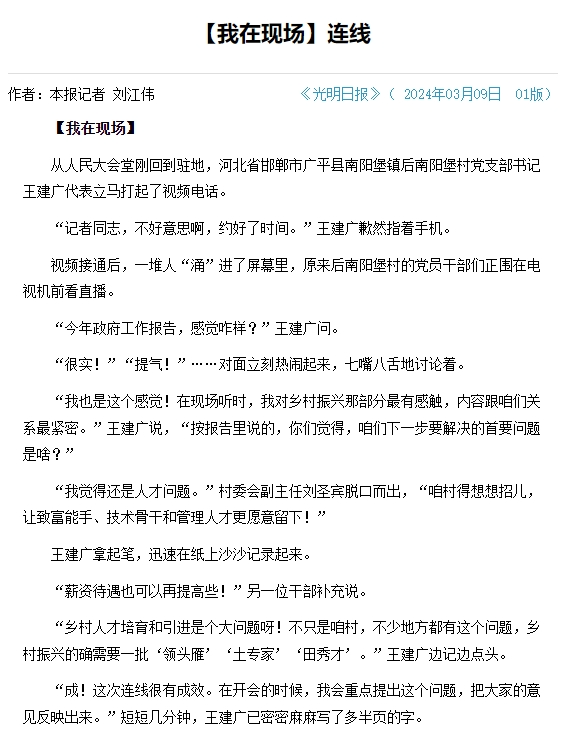三四百字，如何写活现场新闻