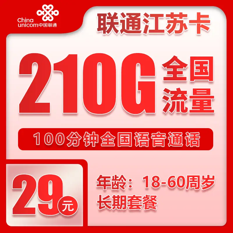 联通19元200G流量卡深度测评：是“真香”还是“智商税”？