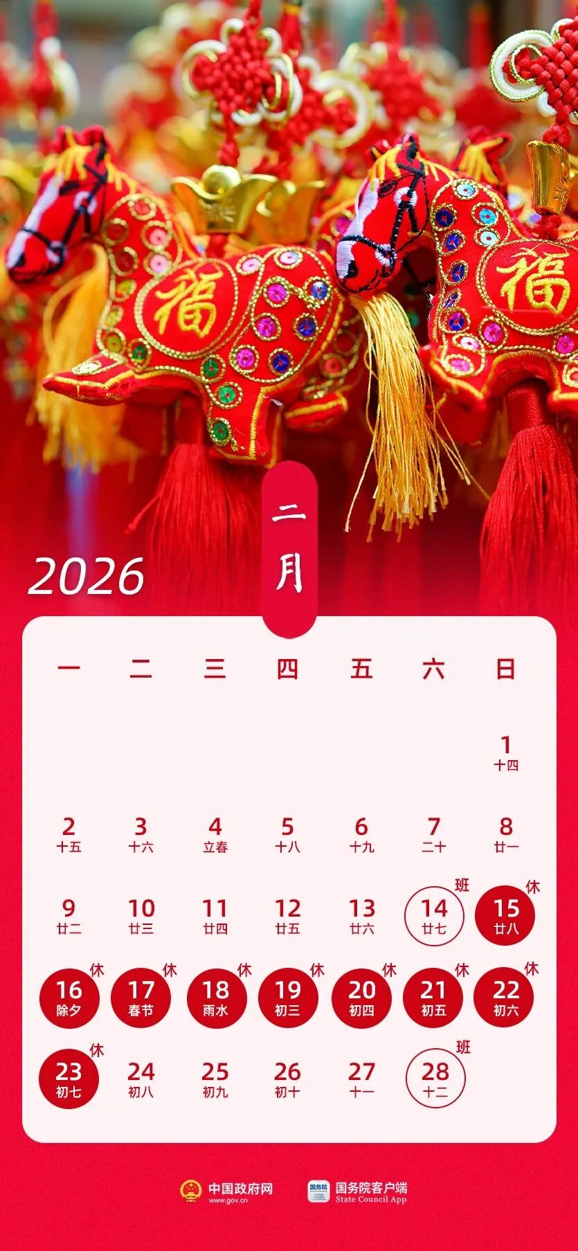快收藏！2026年最全新闻日历来啦！