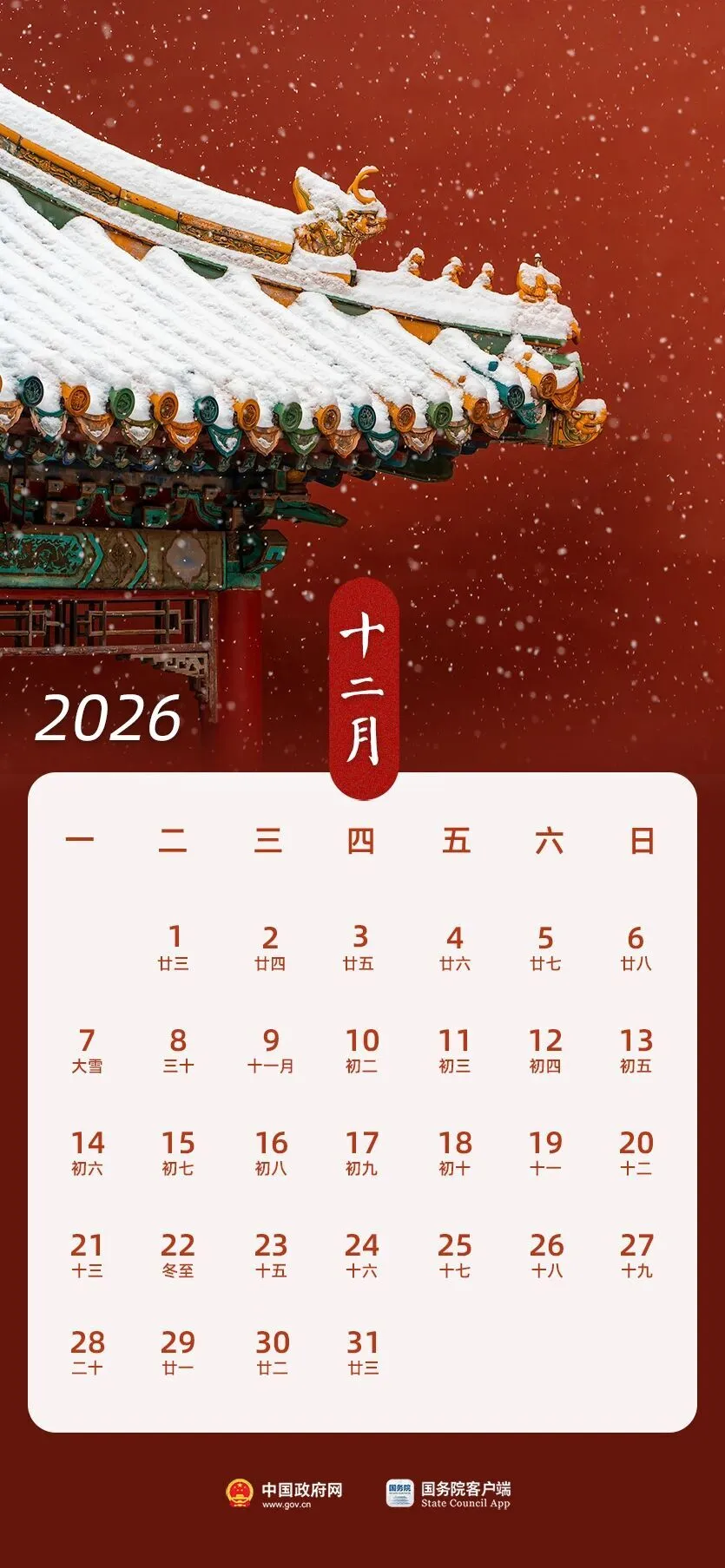 快收藏！2026年最全新闻日历来啦！