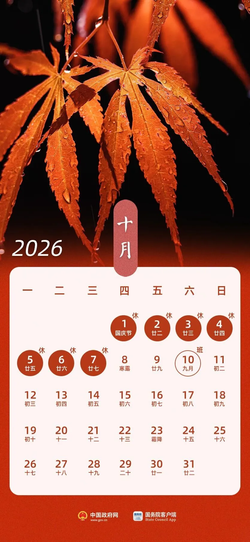 快收藏！2026年最全新闻日历来啦！